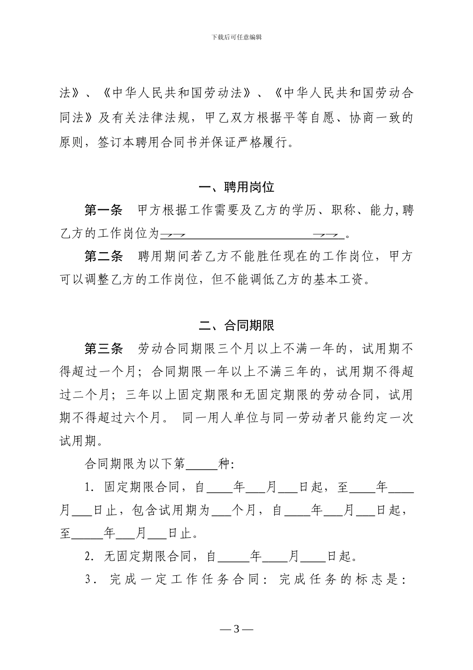 深圳市民办学校教师聘用合同书模板_第3页