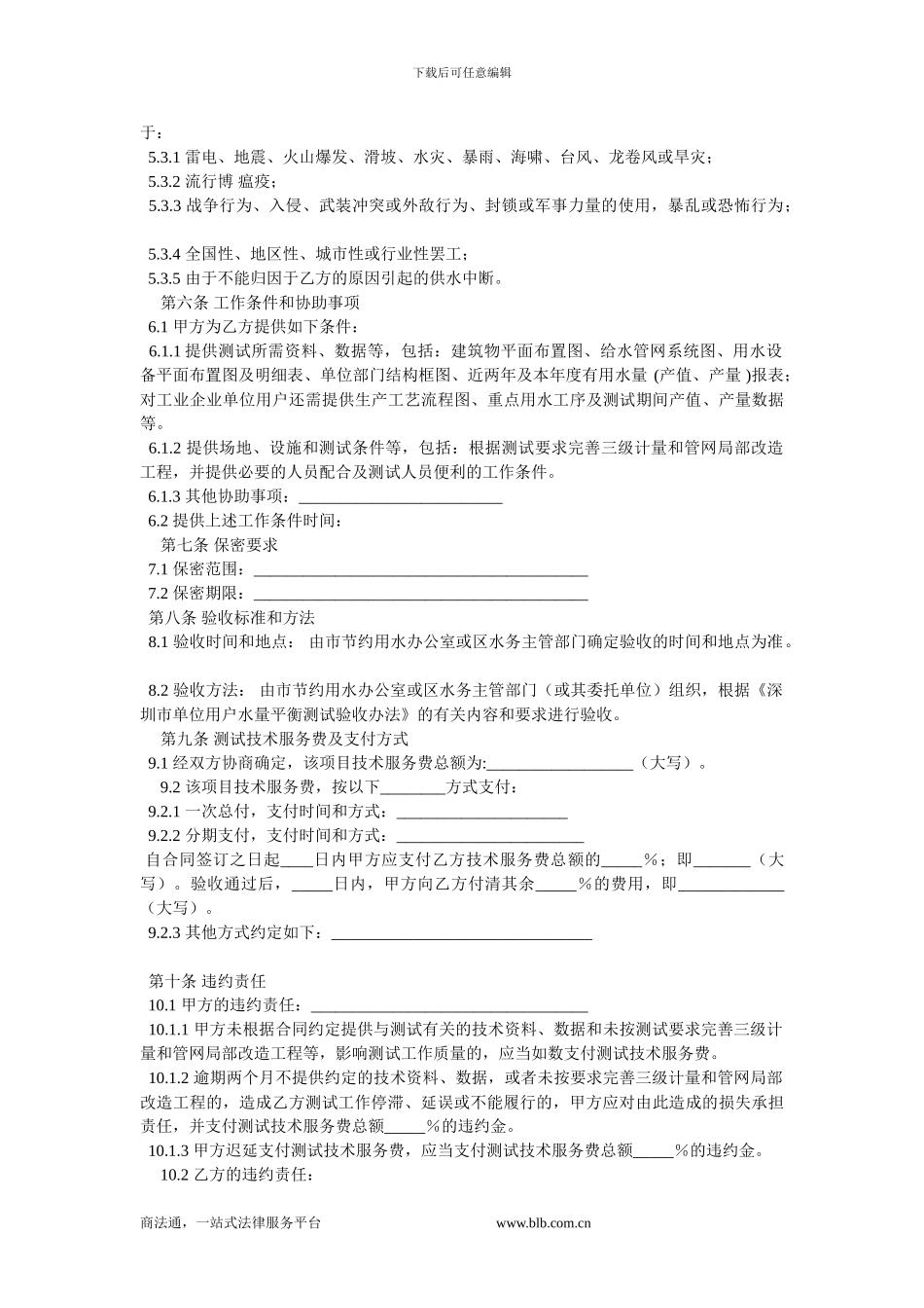 深圳市水量平衡测试技术服务合同_第2页