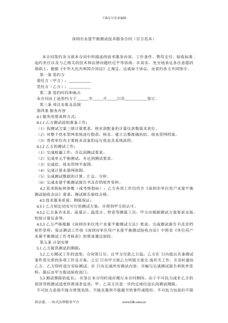 深圳市水量平衡测试技术服务合同