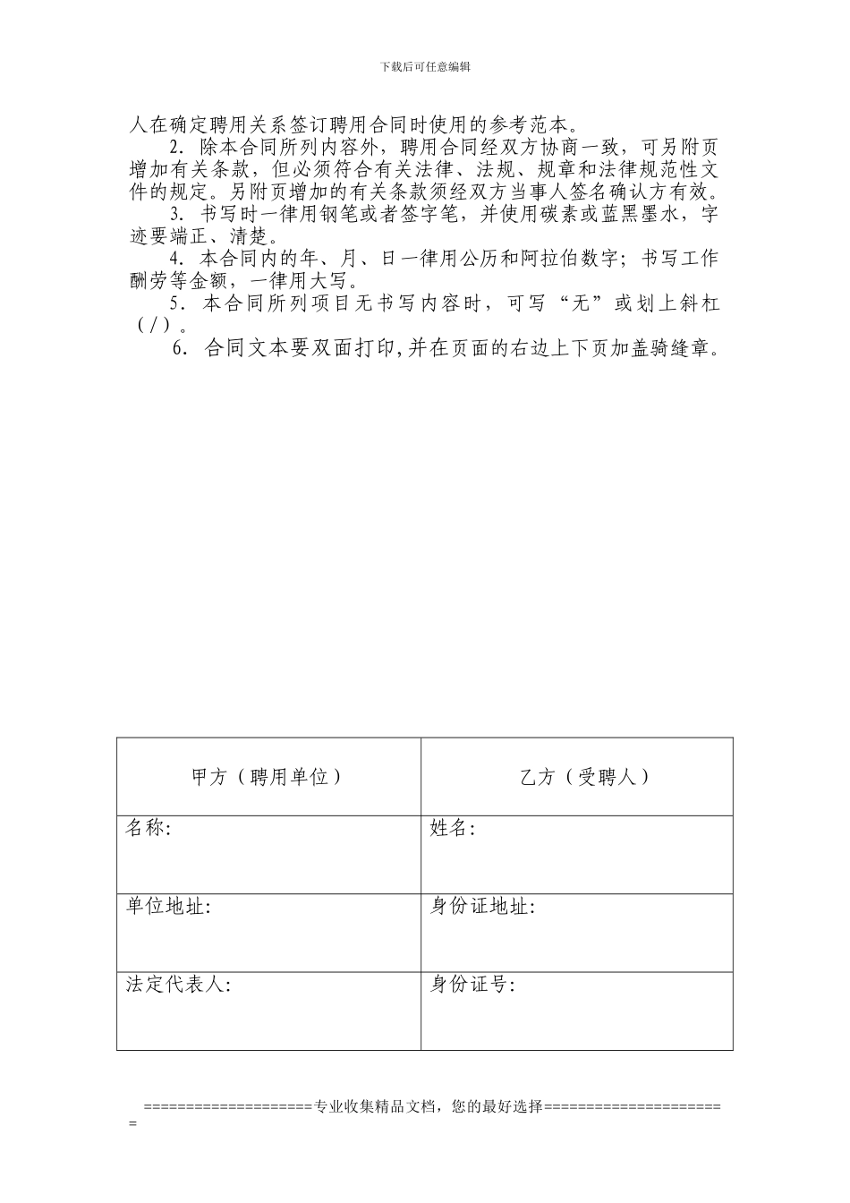 深圳市民办学校教师聘用合同文本(2024年版2024年11月再次修改)_第2页