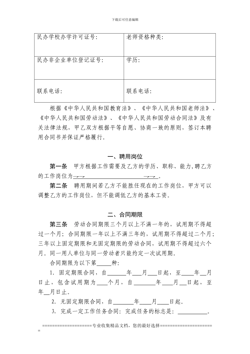 深圳市民办学校教师聘用合同文本(2024年版2024年11月再次修改)_第3页