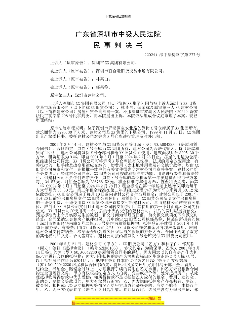 深圳市物资集团有限公司与深圳市百合隆旧货交易市场有限公司、邹付称与深圳市建材公司房屋租赁合同判决书_第1页