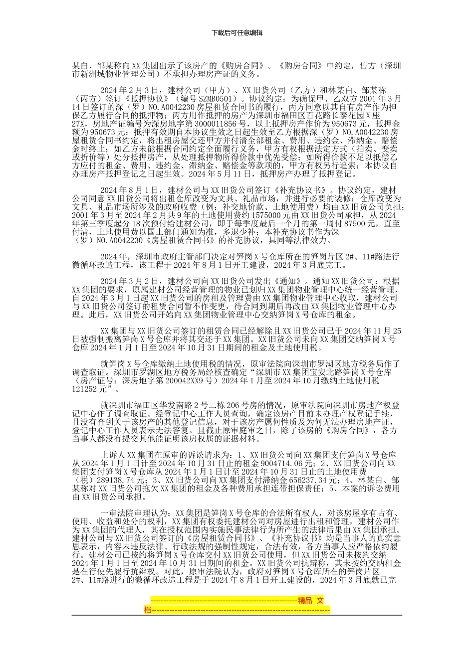 深圳市物资集团有限公司与深圳市百合隆旧货交易市场有限公司、邹付称与深圳市建材公司房屋租赁合同判决书_第2页