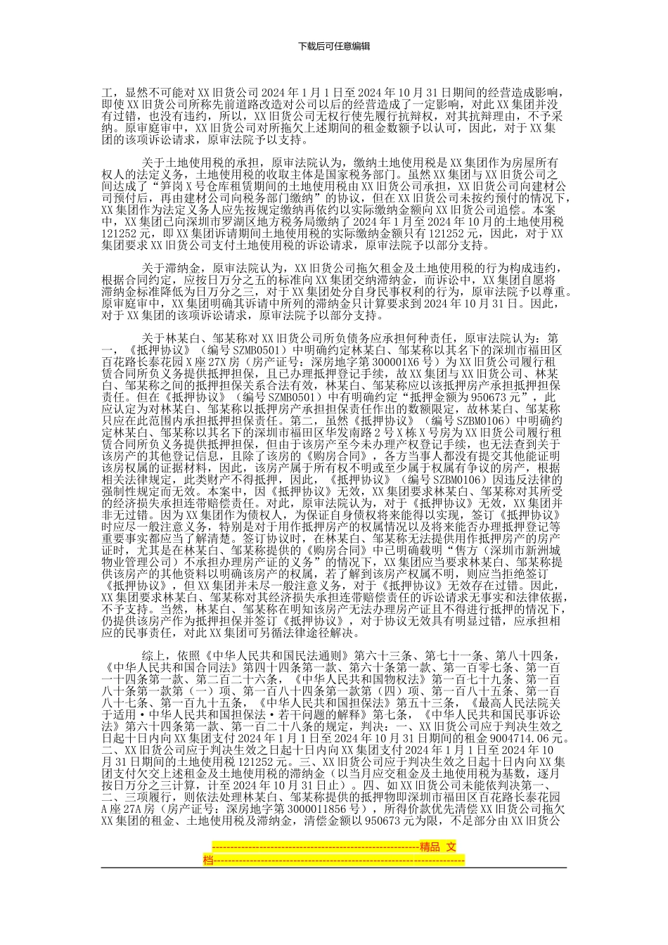 深圳市物资集团有限公司与深圳市百合隆旧货交易市场有限公司、邹付称与深圳市建材公司房屋租赁合同判决书_第3页