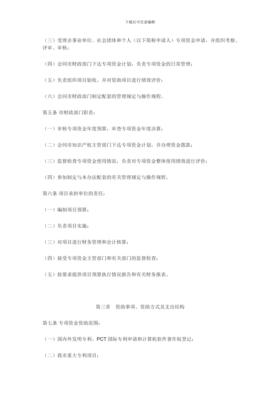 深圳市知识产权专项资金管理暂行办法_第2页