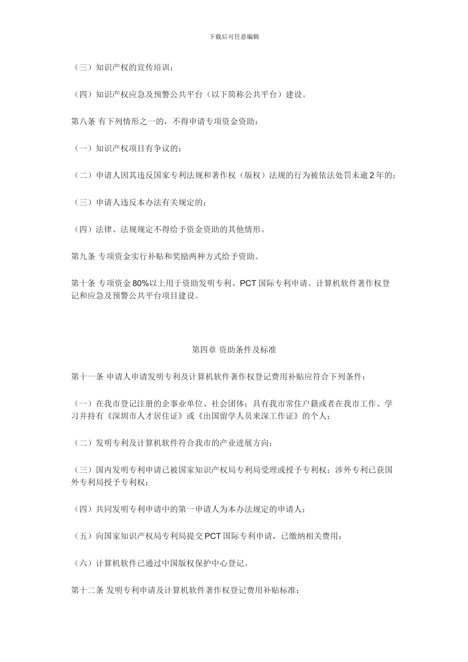 深圳市知识产权专项资金管理暂行办法_第3页