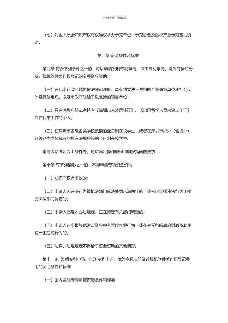 深圳市知识产权资助管理办法2024-12-8_第3页