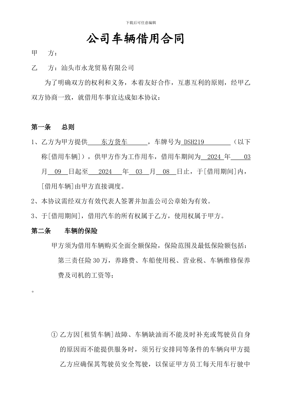 深圳市租车公司汽车租赁合同范本_第1页