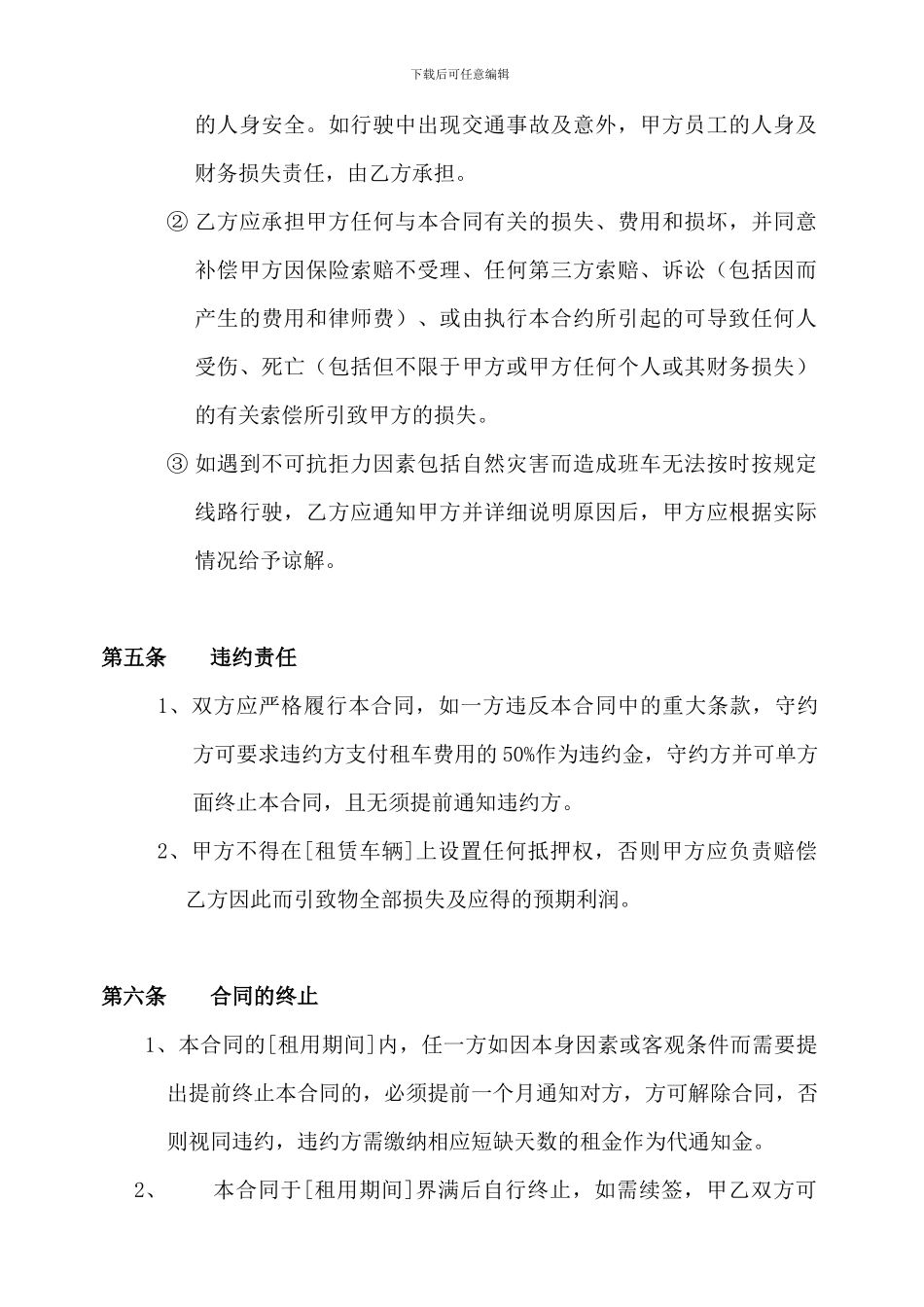 深圳市租车公司汽车租赁合同范本_第2页