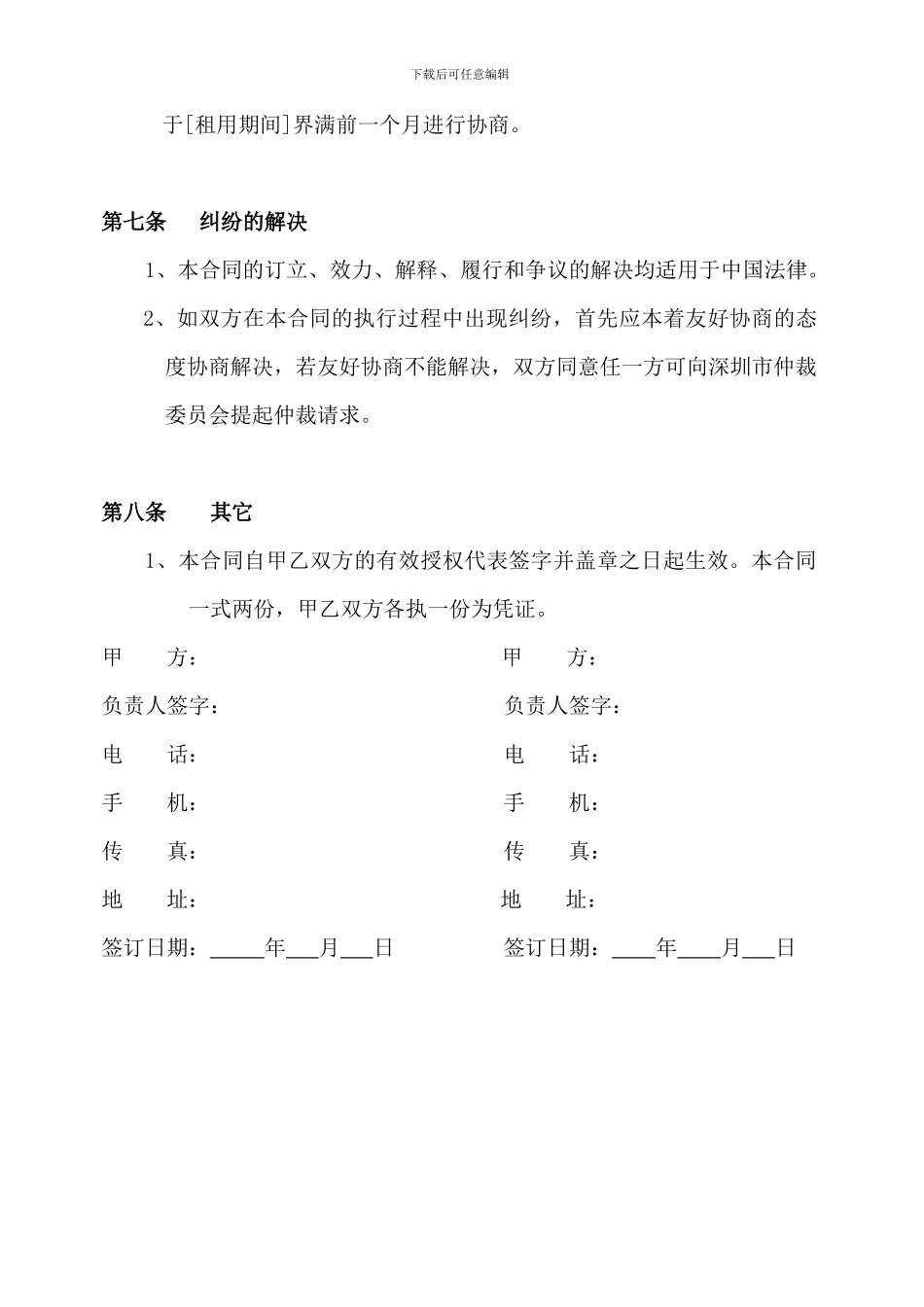 深圳市租车公司汽车租赁合同范本_第3页
