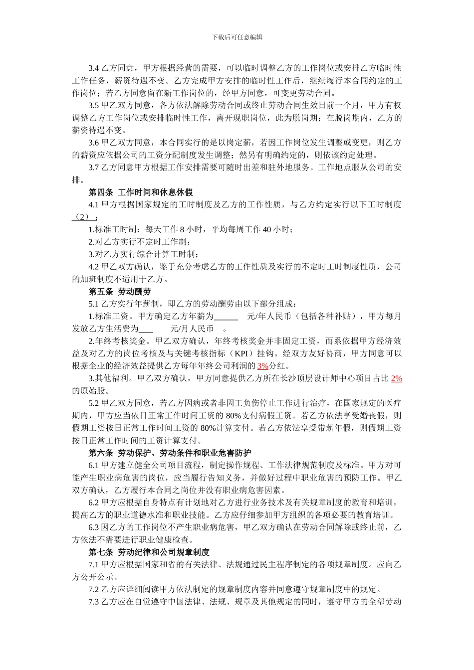 深圳市聚点营销策划有限公司劳动合同_第3页