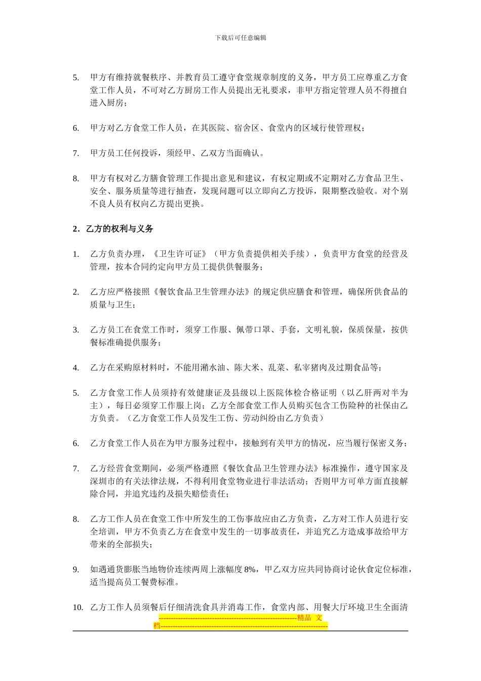深圳市西乡正骨医院食堂承包合同_第2页