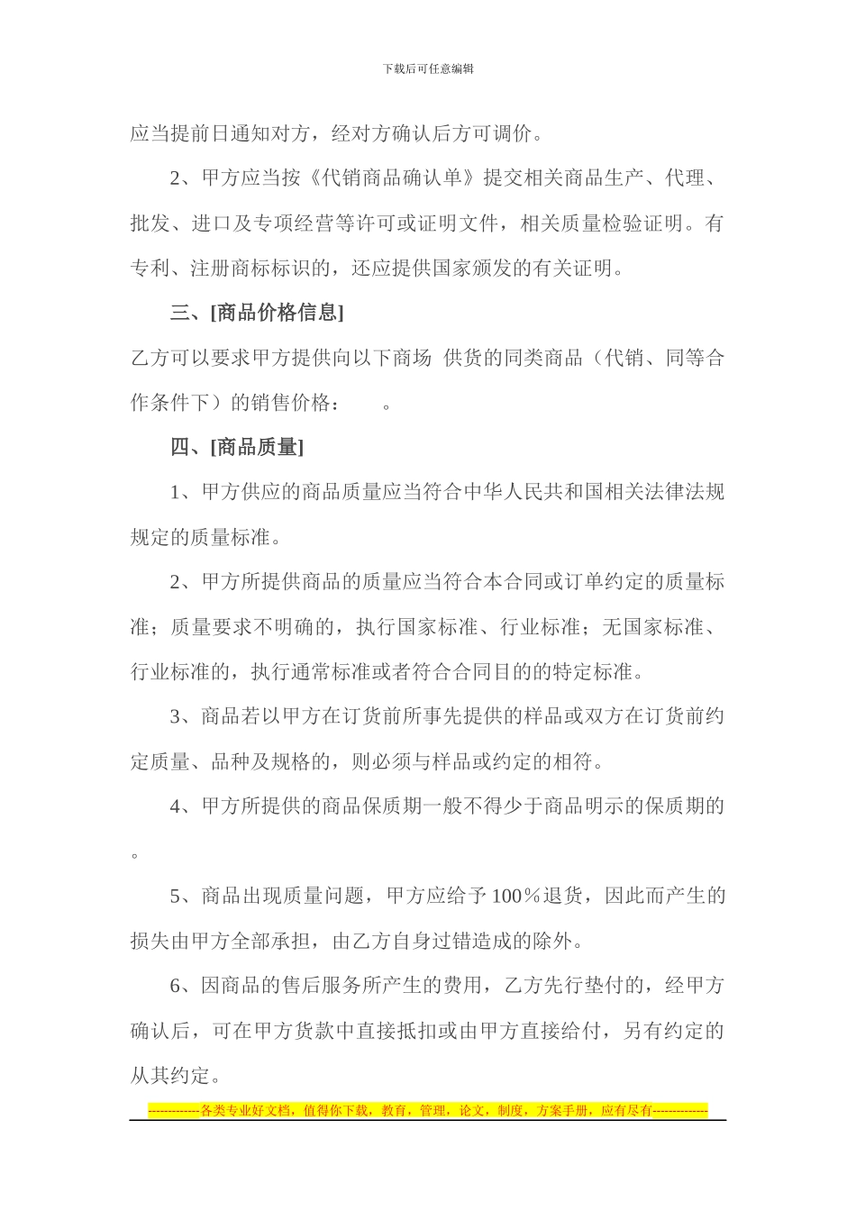 深圳市超市商品代销合同_第2页