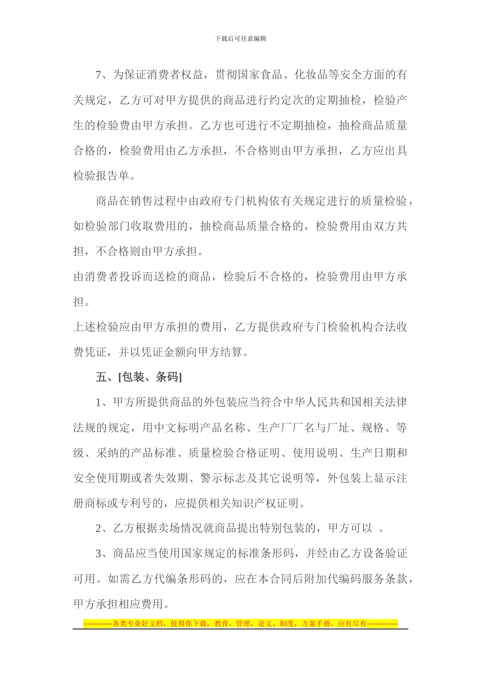 深圳市超市商品代销合同_第3页