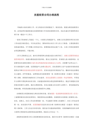 深圳市龙华新区房屋租赁合同办理经验及表格2024年