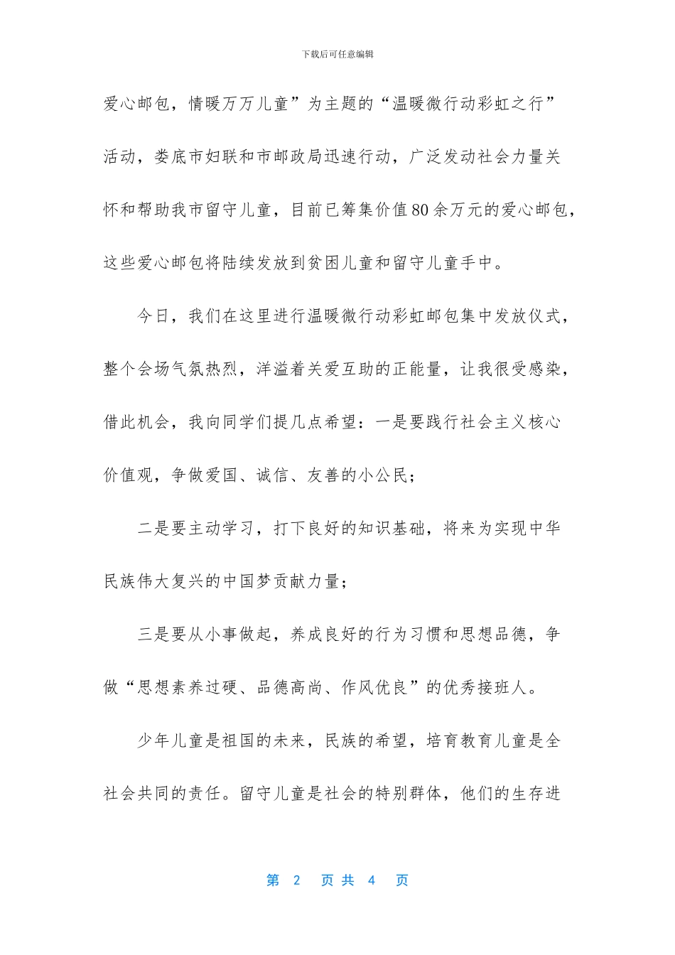 深圳庆生副市长(1)_第2页