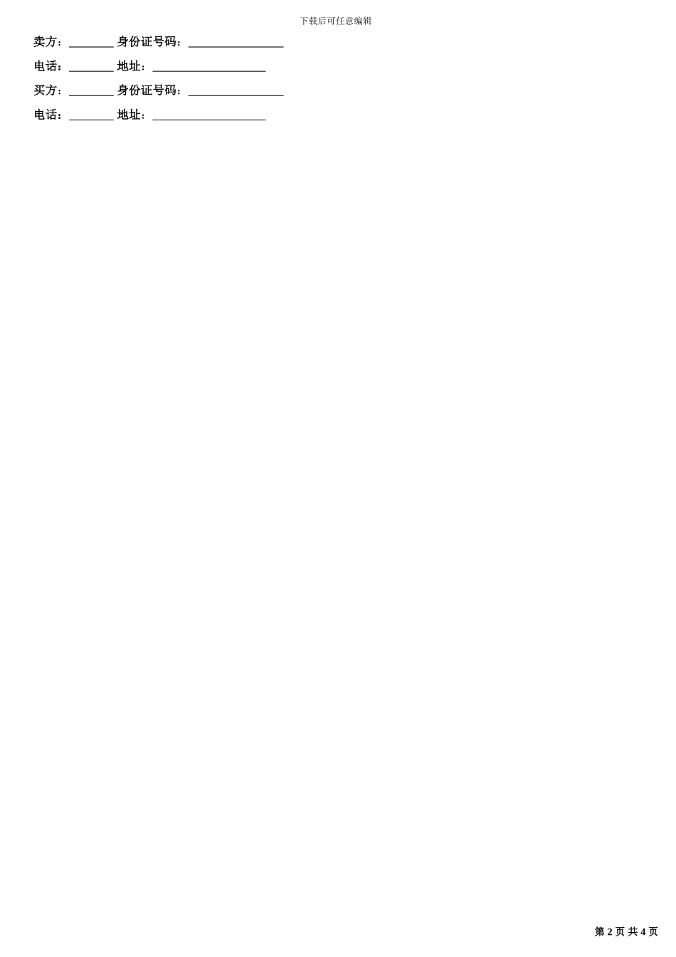 深圳房地产买卖合同_第2页