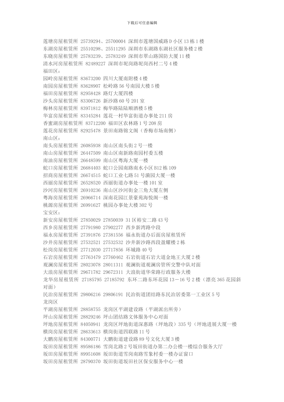 深圳房屋租赁合同注意事项_第2页