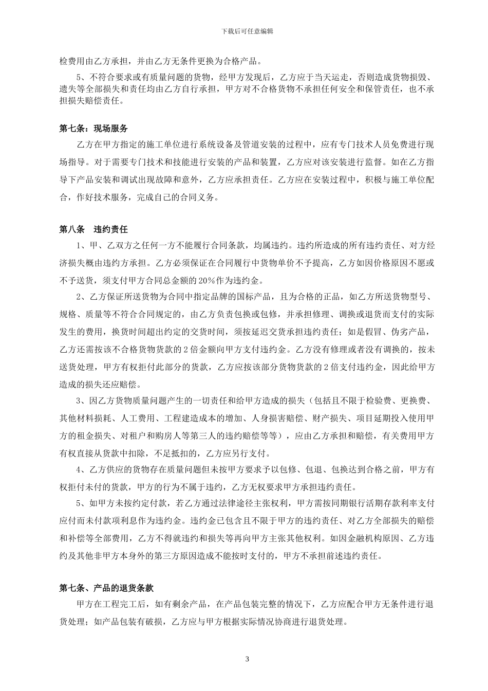 深圳方正微电子综合楼各种阀门合同_第3页