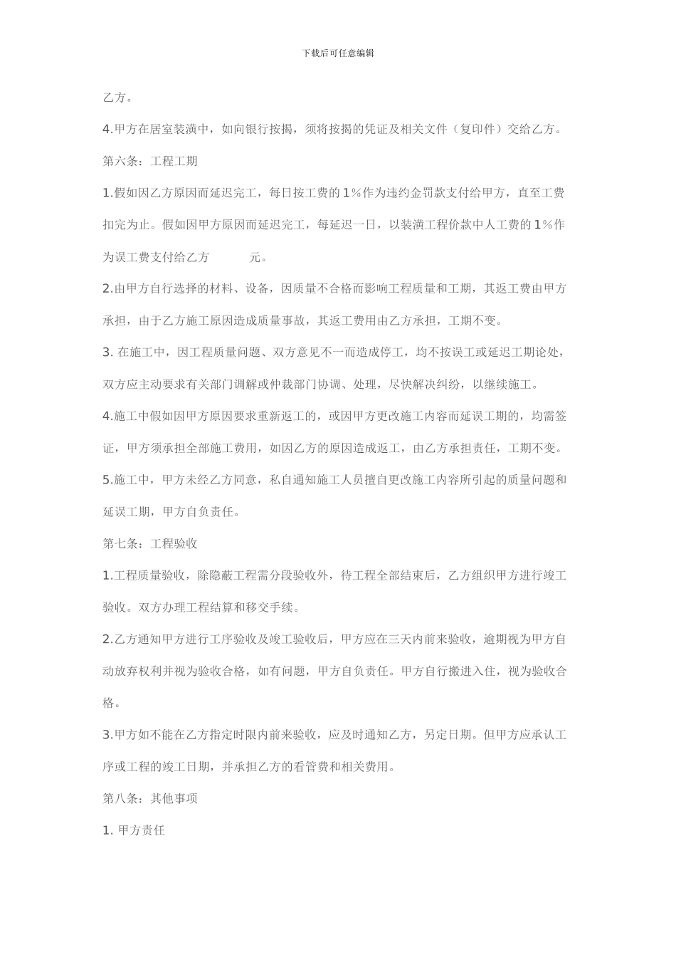 深圳房屋装修合同样本_第3页