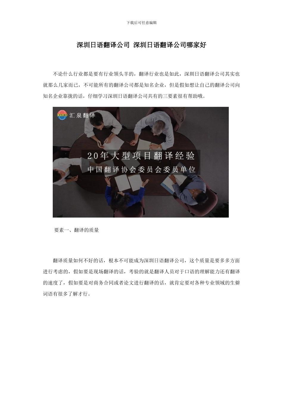 深圳日语翻译公司-深圳日语翻译公司哪家好_第1页