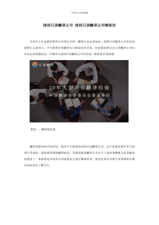 深圳日语翻译公司-深圳日语翻译公司哪家好