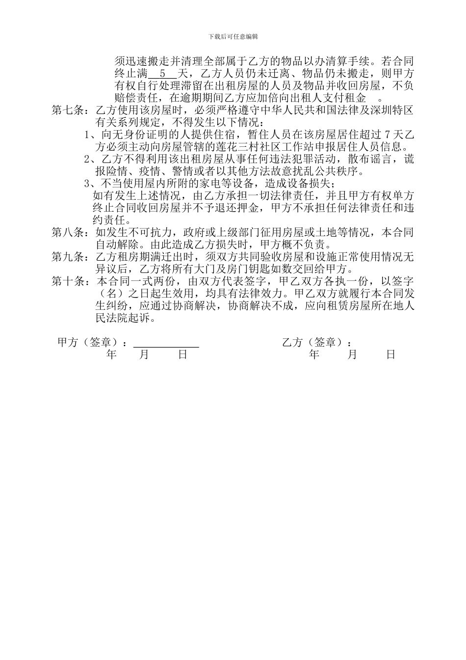 深圳房屋租赁合同书(公司或个人)_第2页