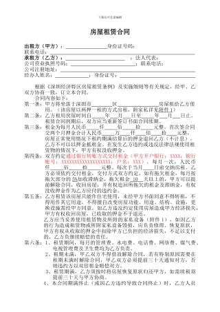 深圳房屋租赁合同书(公司或个人)