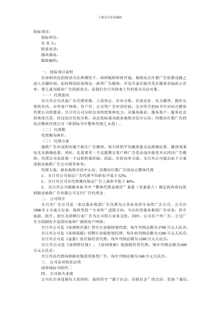 深圳报业地铁广告有限公司广告代理投标书