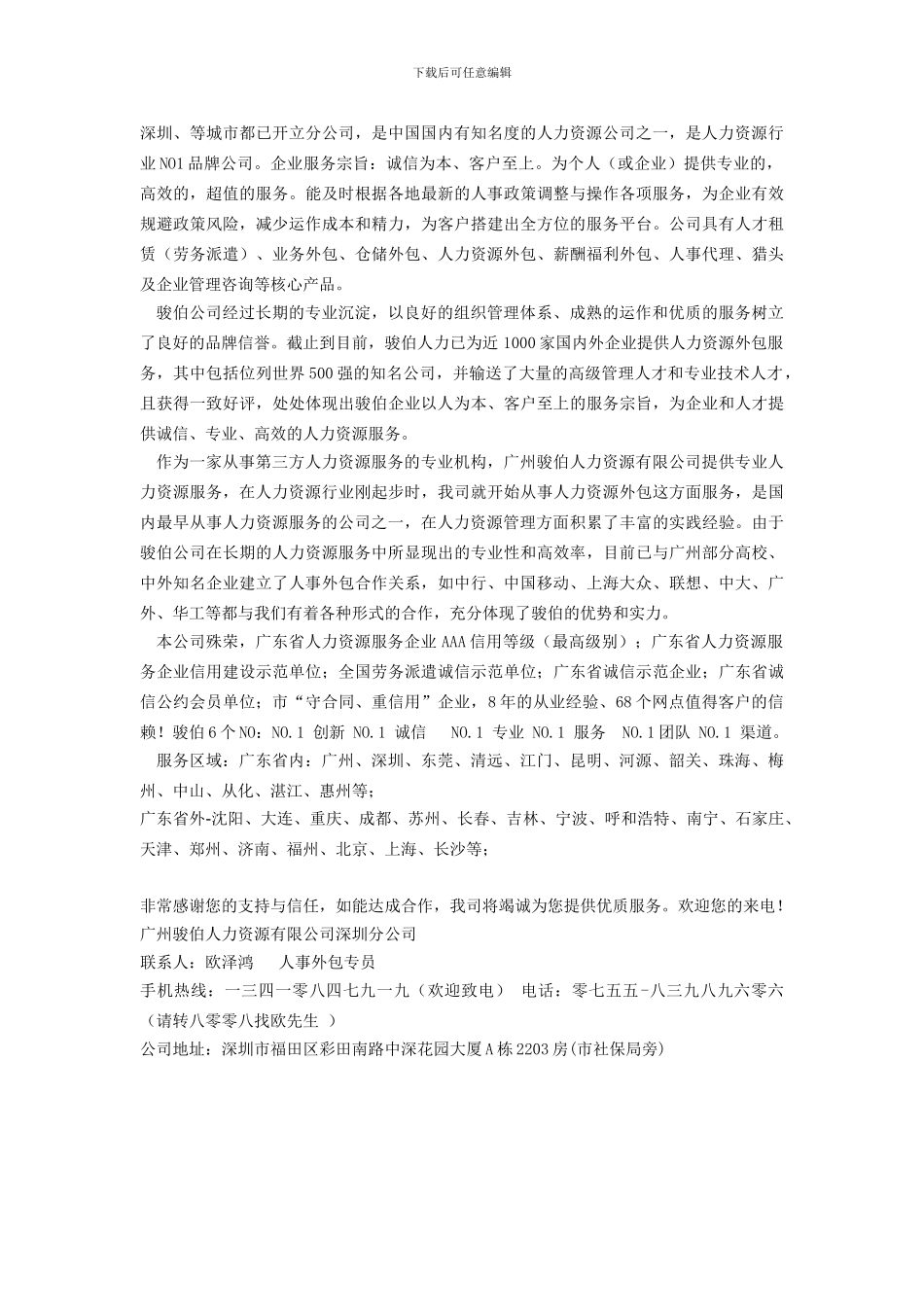 深圳最专业劳务派遣公司-外资公司员工劳动合同怎代签-代表处如何办理劳务派遣_第2页