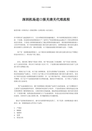 深圳机场进口报关清关代理流程
