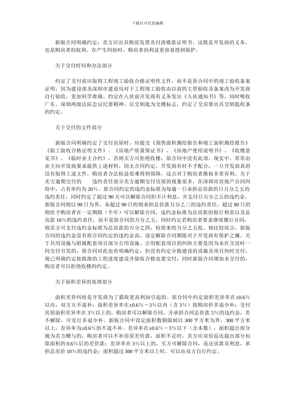 深圳最新版购房合同解读_第2页