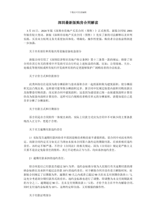 深圳最新版购房合同解读