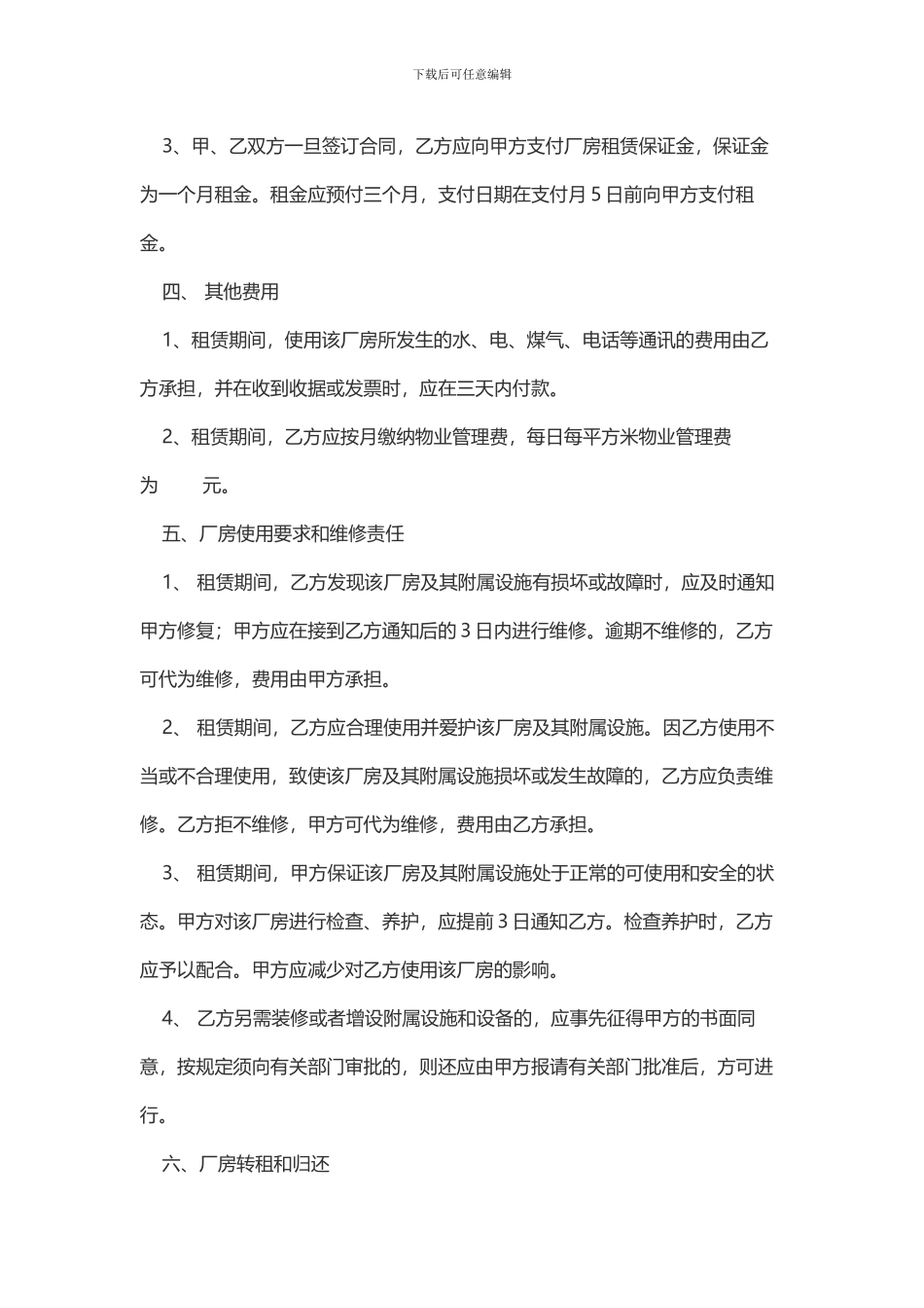 深圳标准厂房转租合同规定_第2页