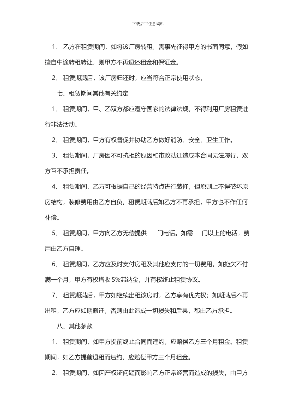 深圳标准厂房转租合同规定_第3页