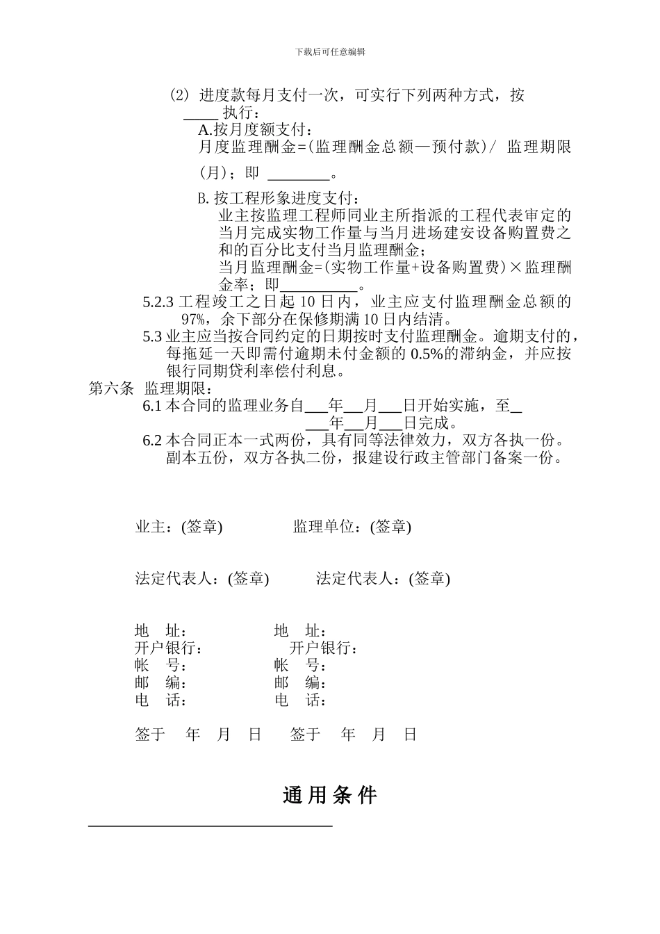 深圳标准监理合同范本_第3页