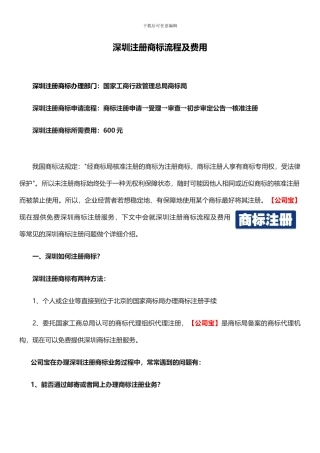 深圳注册商标流程及费用