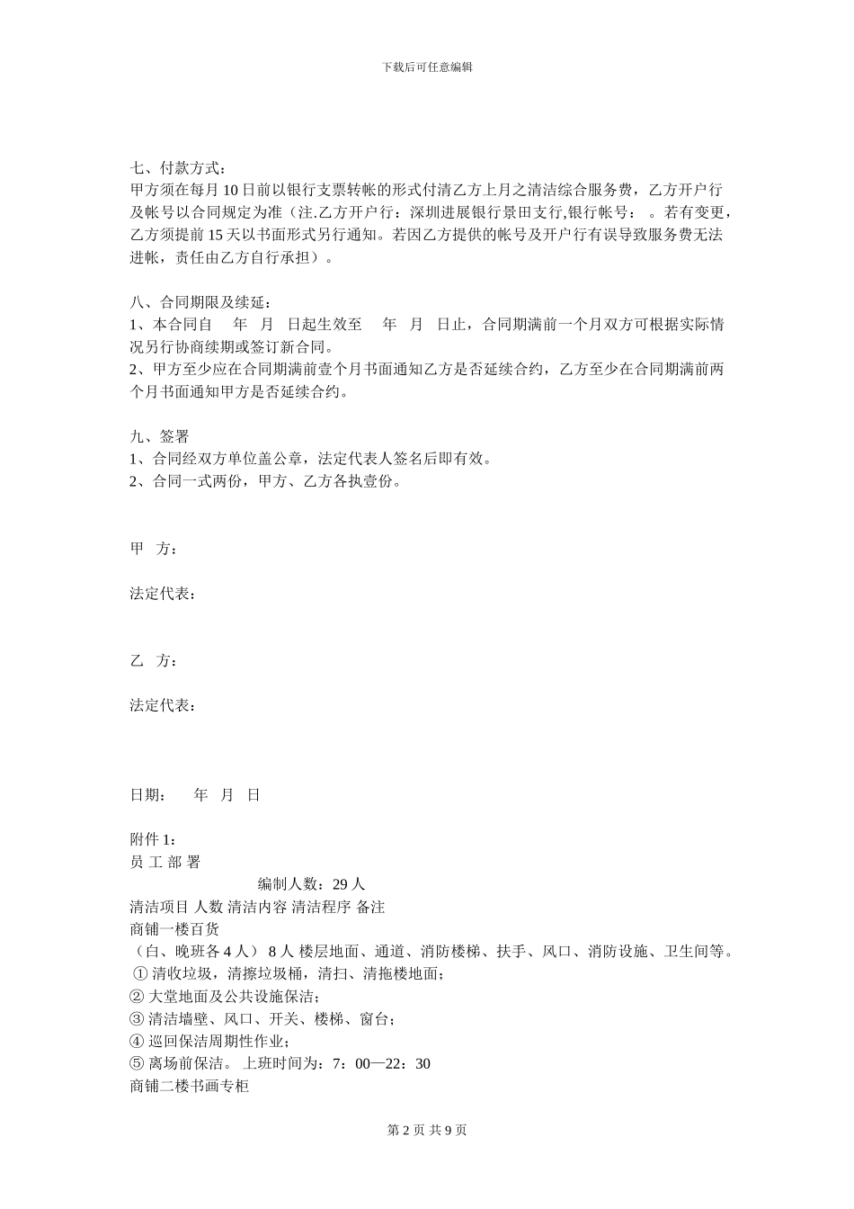 深圳桂芳园东大街商铺内外清洁服务合同书_第2页