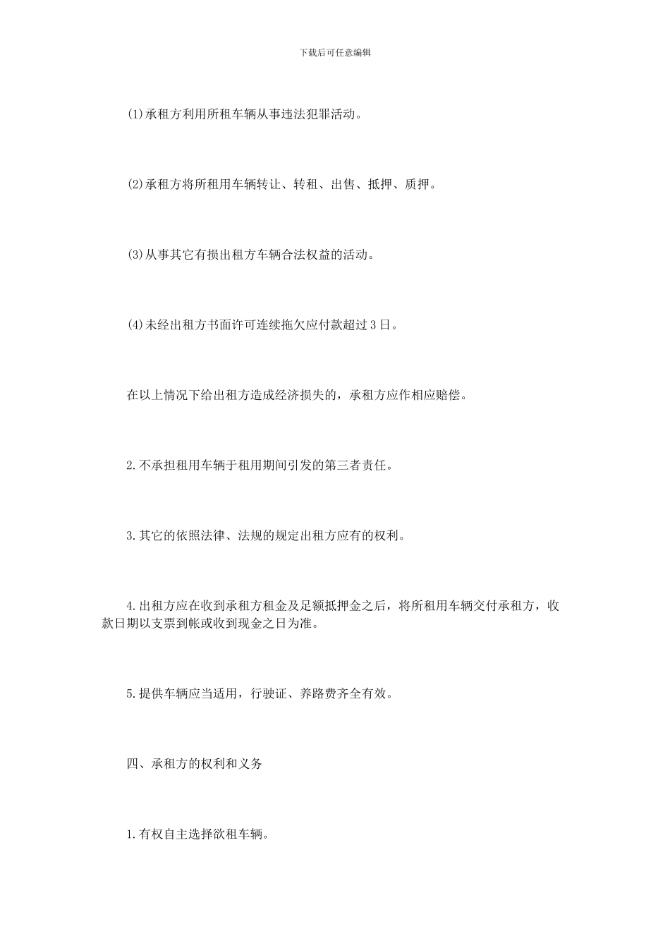 深圳汽车租赁合同模板_第2页