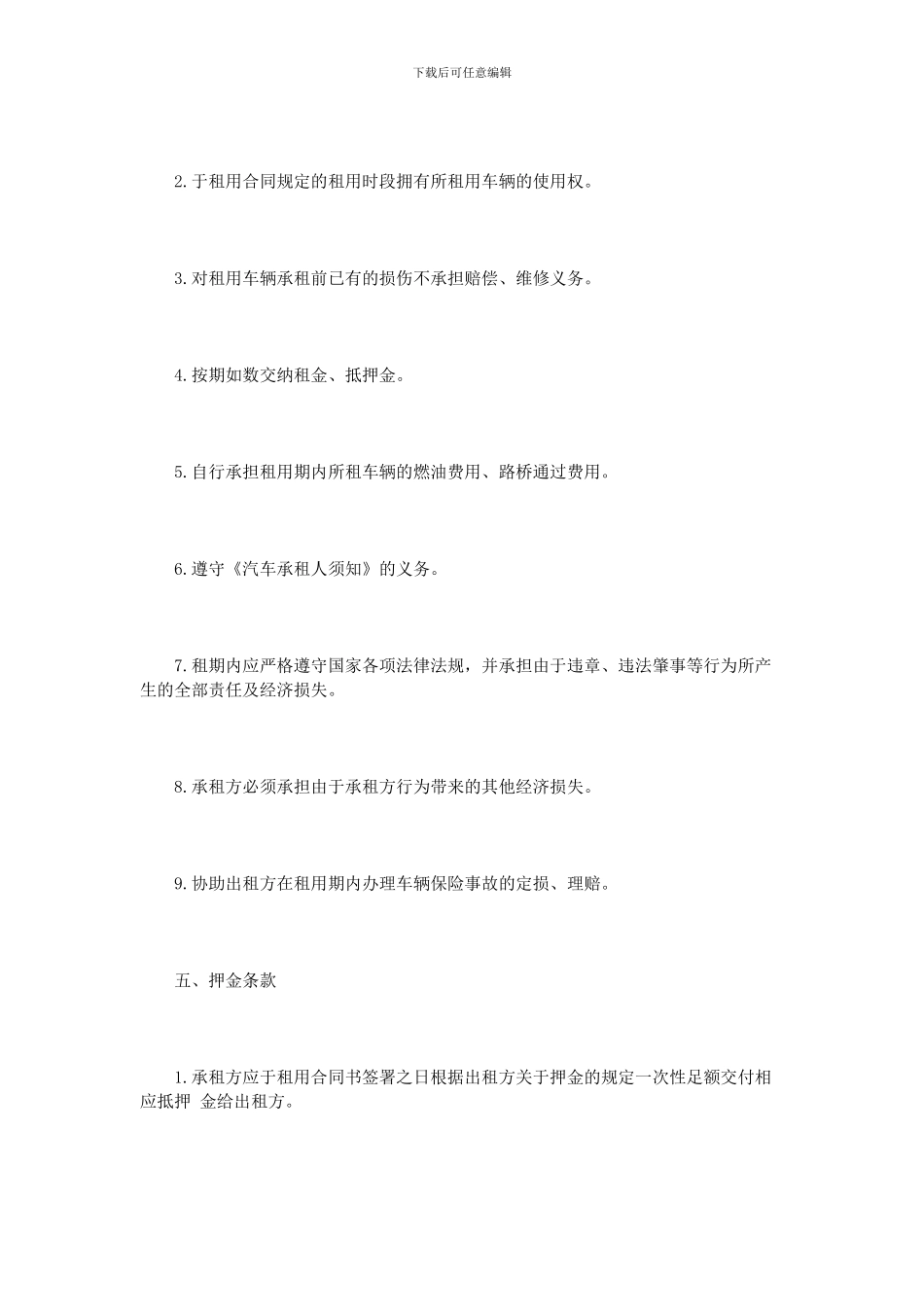 深圳汽车租赁合同模板_第3页