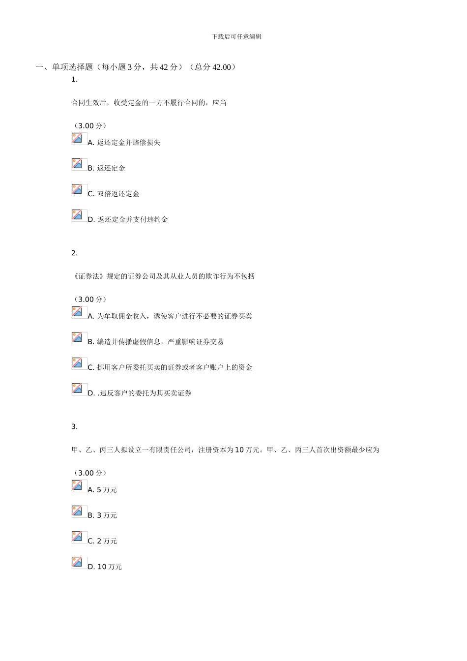 深圳电大-经济法律基础网上作业-共四次-作业二_第1页