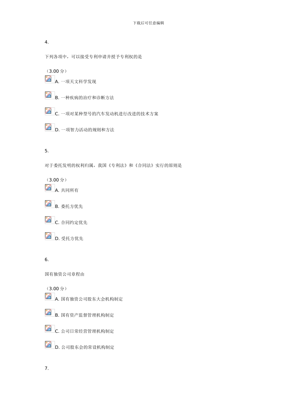 深圳电大-经济法律基础网上作业-共四次-作业二_第2页