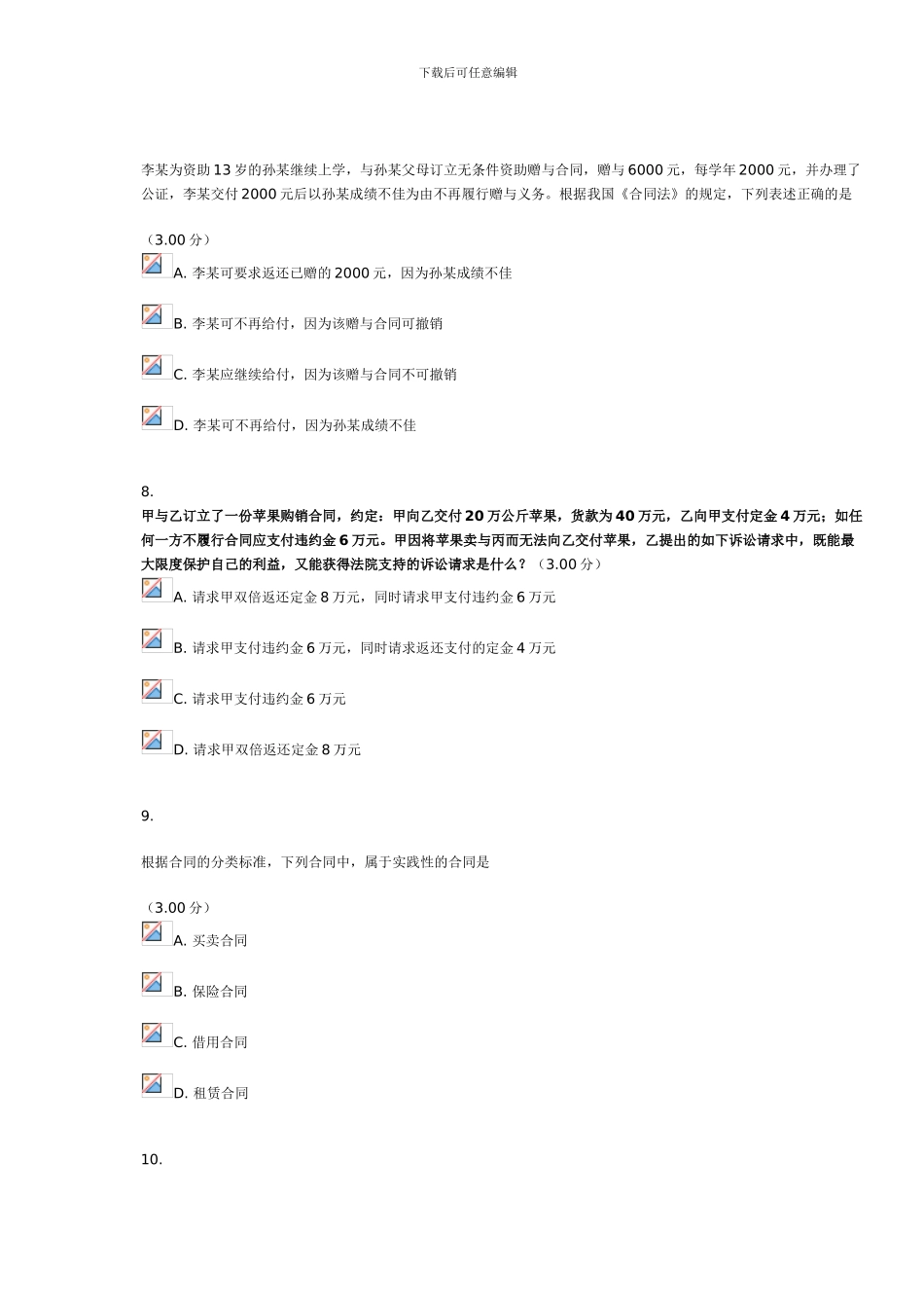 深圳电大-经济法律基础网上作业-共四次-作业二_第3页