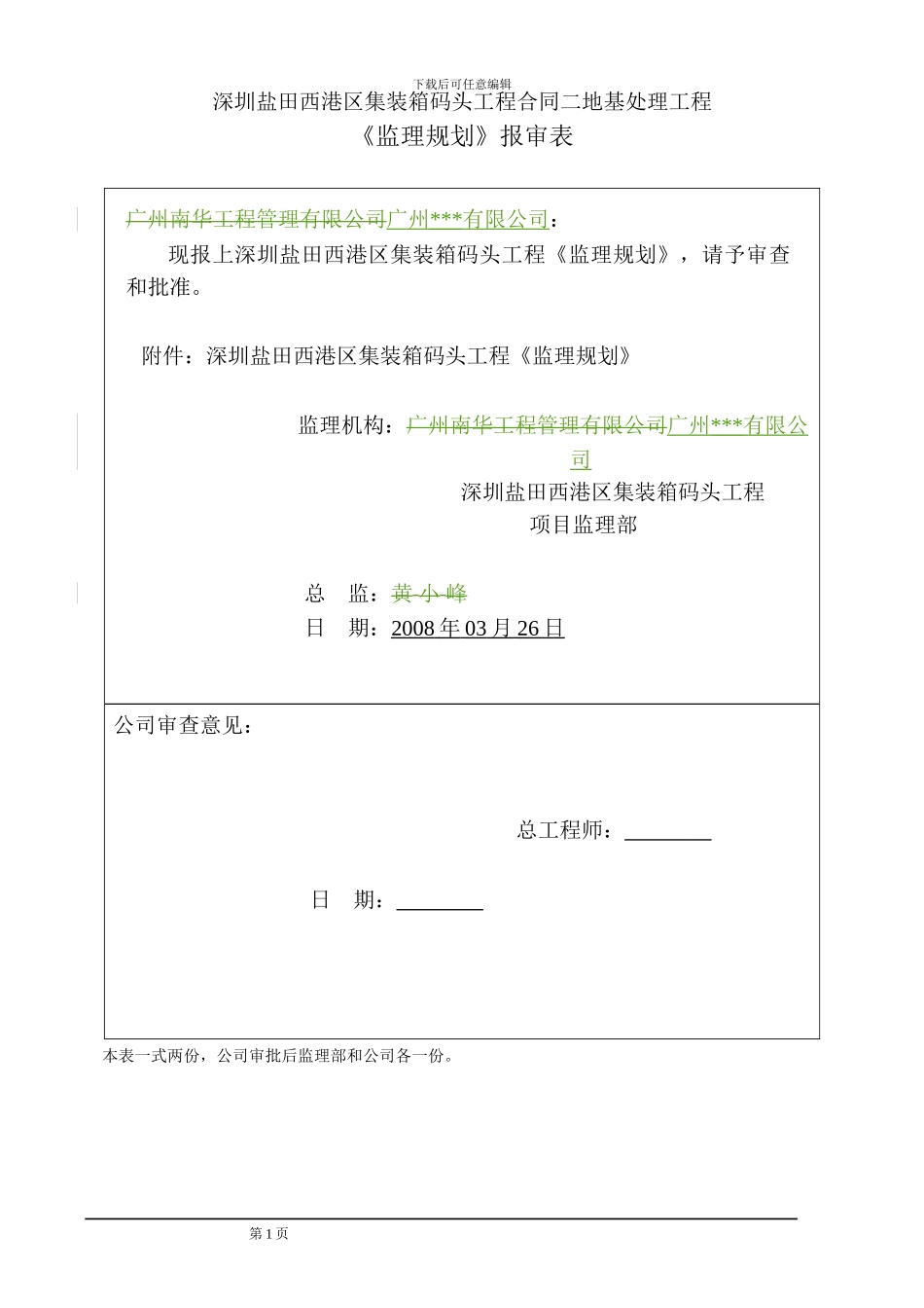深圳盐田西港区集装箱码头地基处理监理规划_第3页