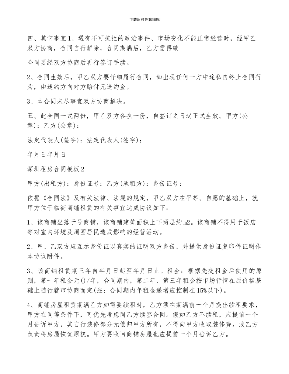 深圳租房合同模板5篇_第2页