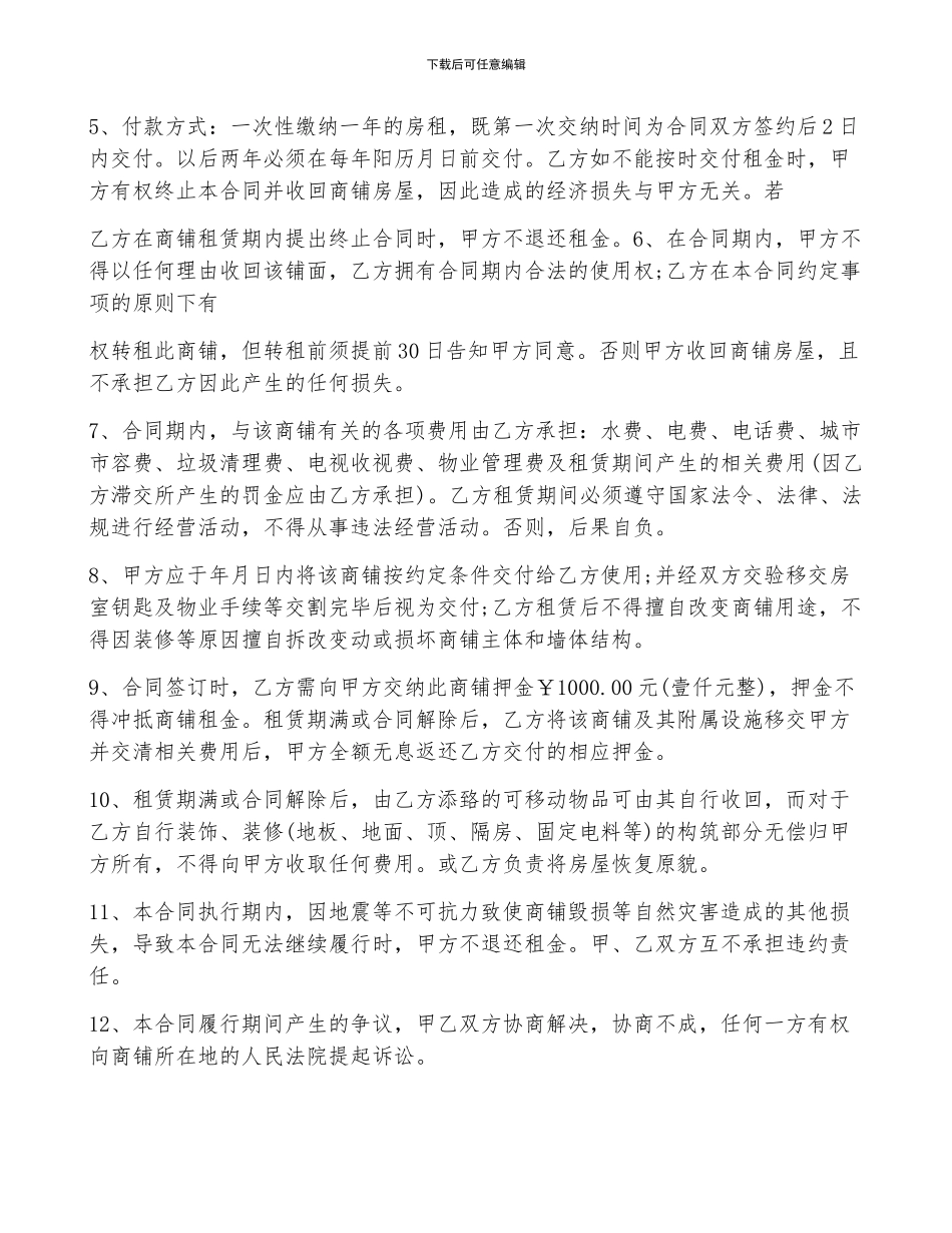 深圳租房合同模板5篇_第3页