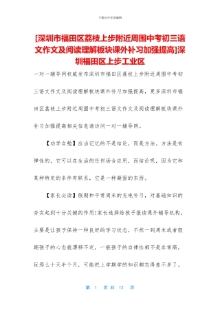 深圳福田区上步工业区