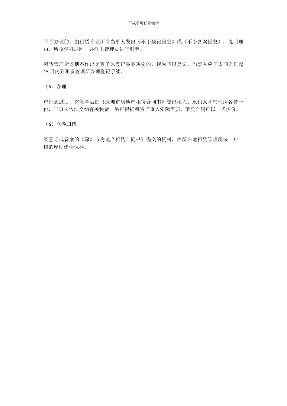 深圳租房合同订立和一般的办理流程_第2页