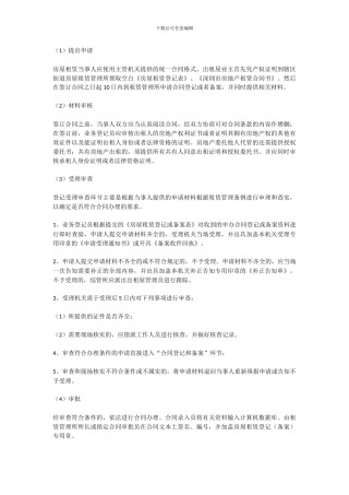 深圳租房合同订立和一般的办理流程