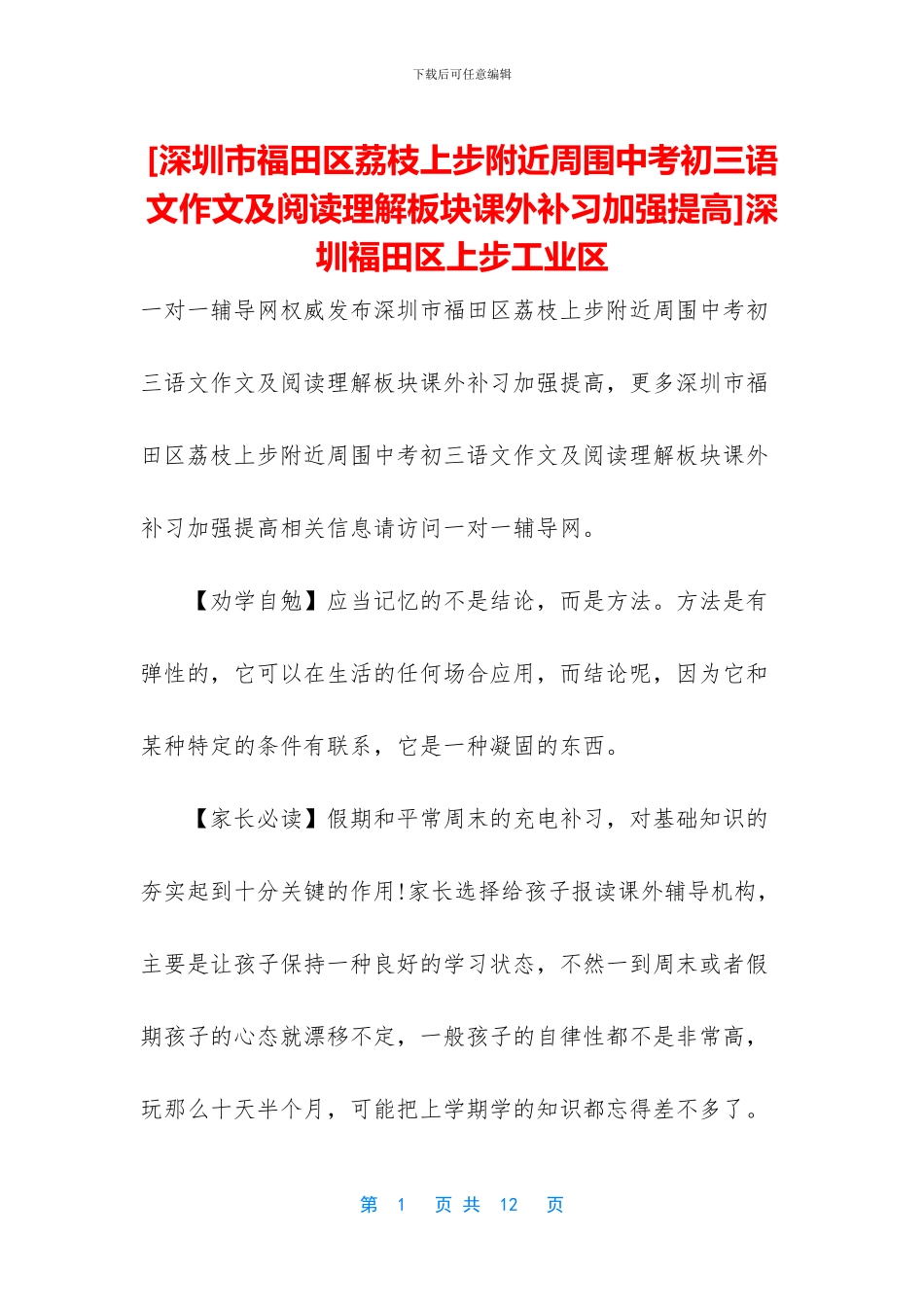 深圳福田区上步工业区(1)_第1页